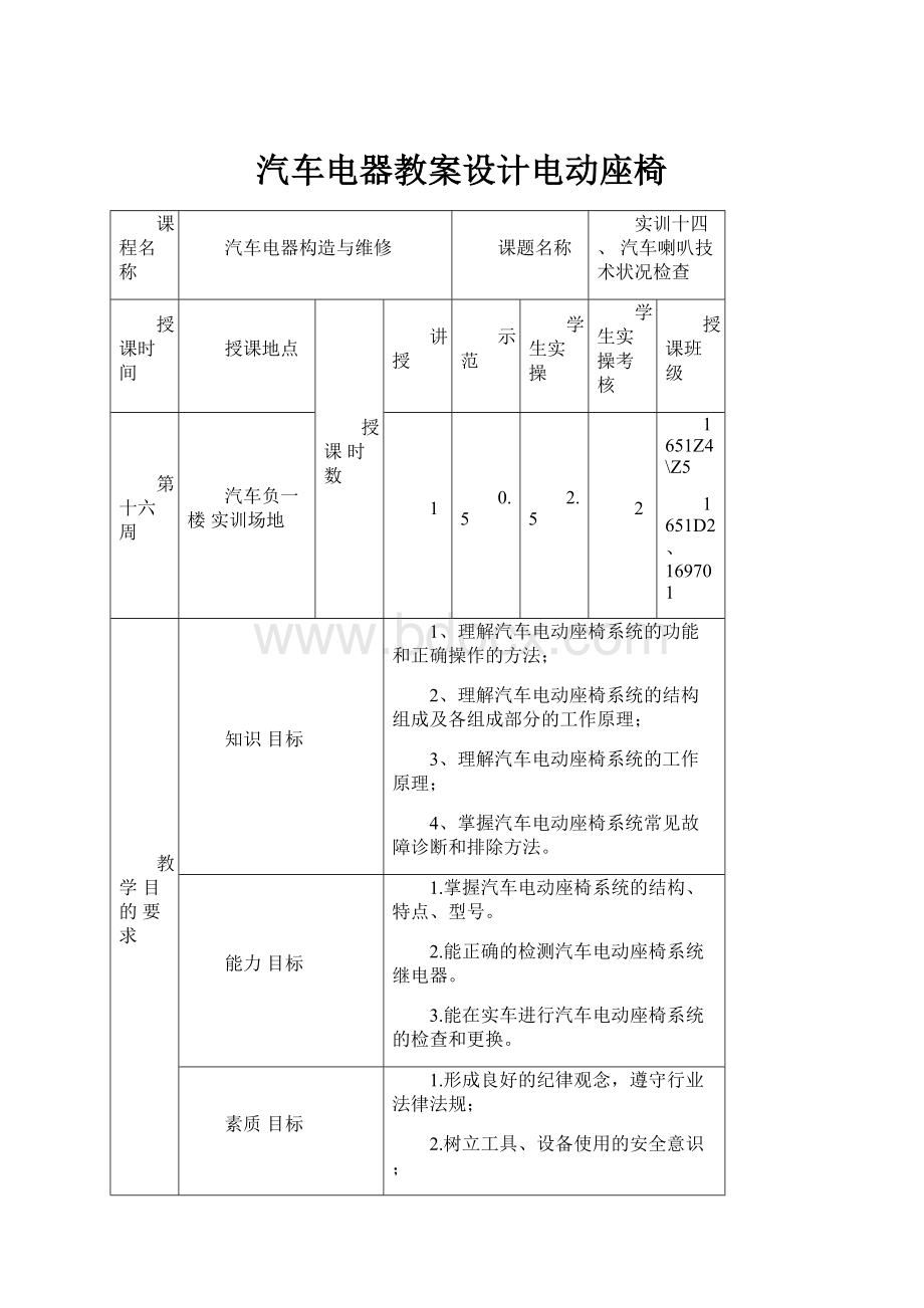 汽车电器教案设计电动座椅.docx