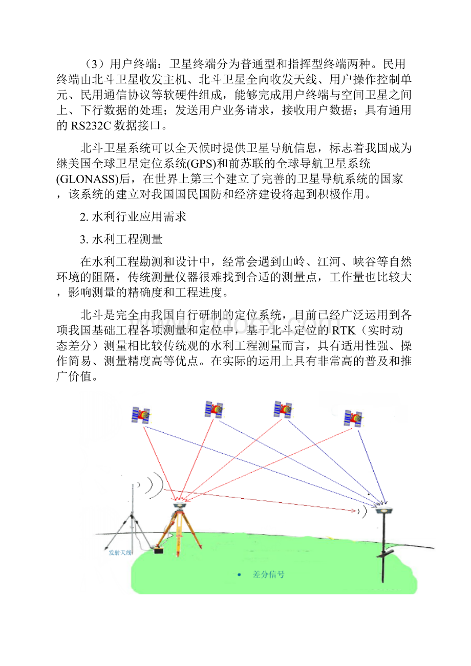 北斗卫星通信在水利行业中的应用项目研究报告.docx_第3页