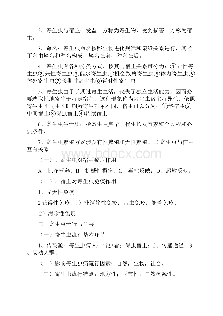 寄生虫学读书重点笔记.docx_第2页