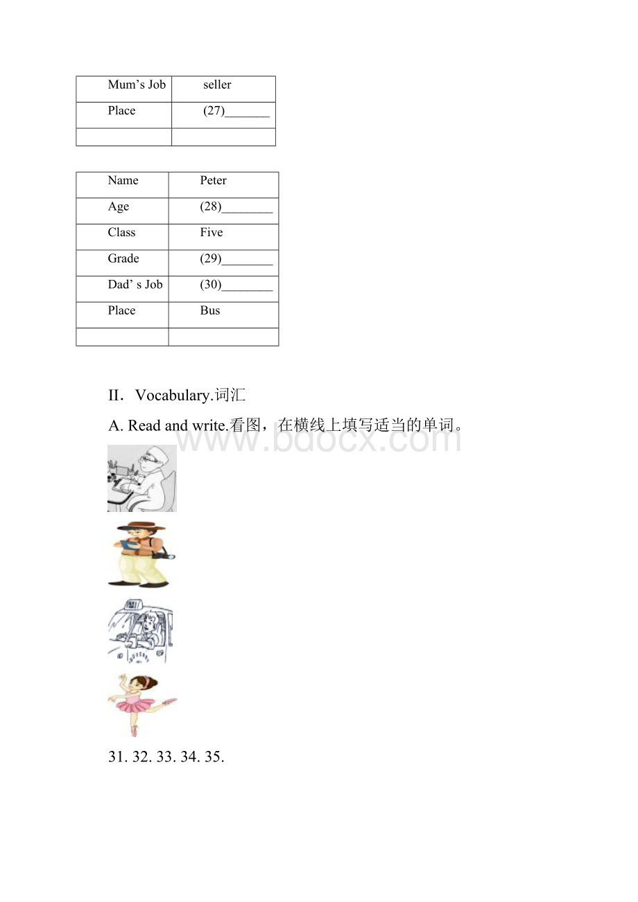 人教精通小学五年级上册期末模拟卷.docx_第3页