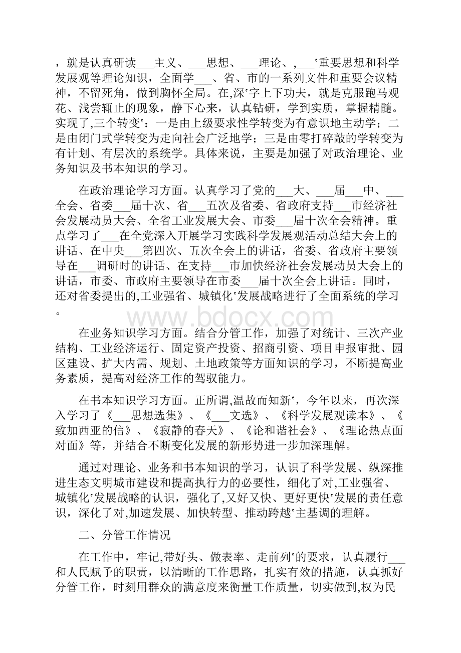 述职述廉述效报告范本.docx_第2页