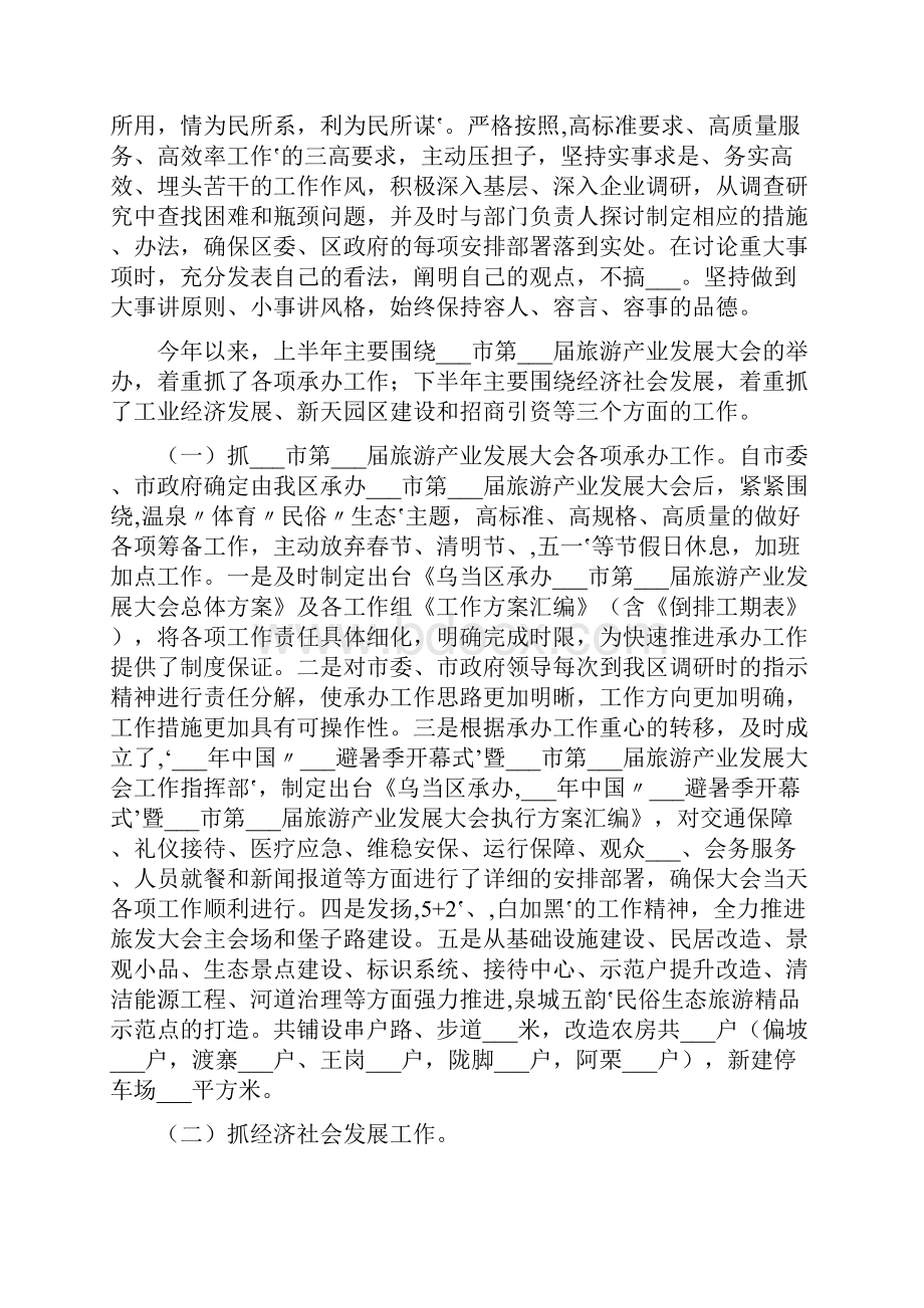 述职述廉述效报告范本.docx_第3页