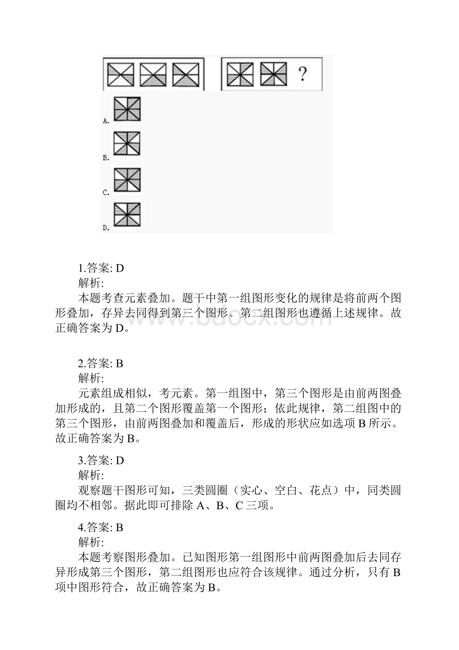 公务员考试行测练习1.docx_第3页