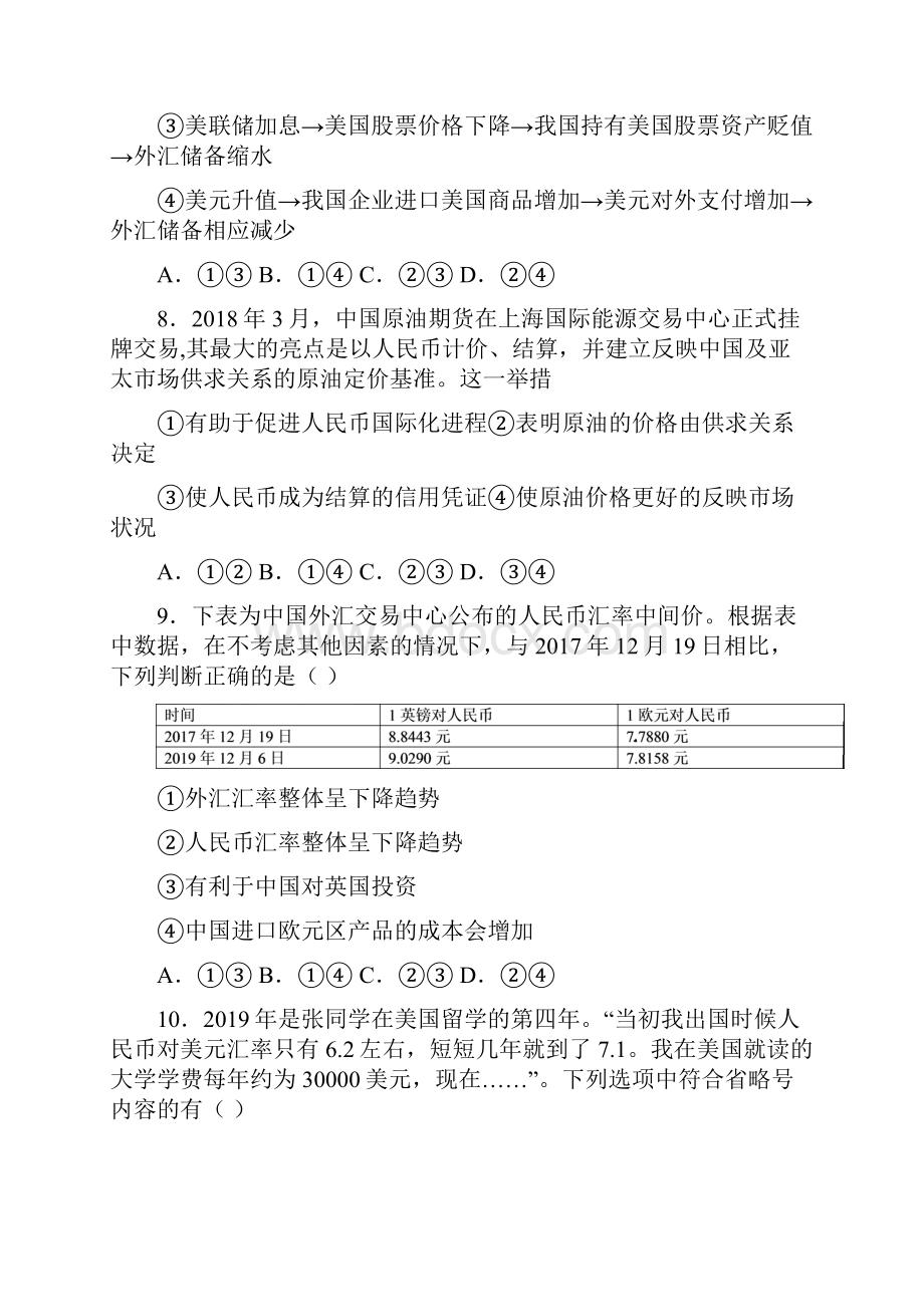 本溪市最新时事政治外汇的基础测试题及解析.docx_第3页