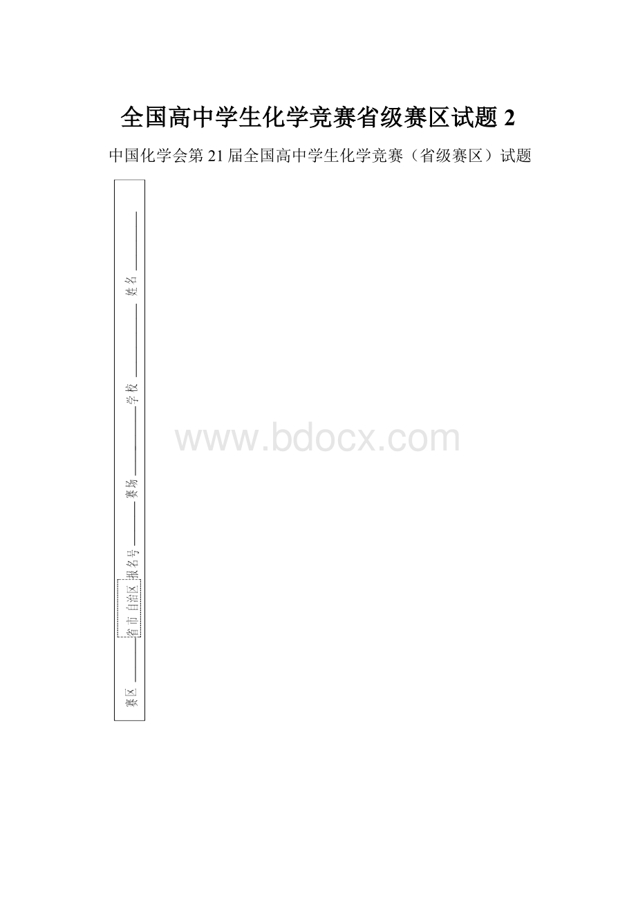 全国高中学生化学竞赛省级赛区试题 2.docx_第1页