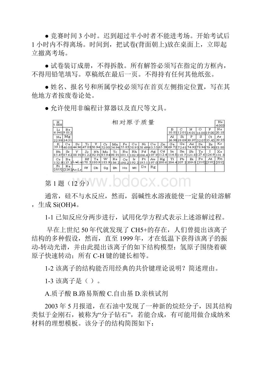 全国高中学生化学竞赛省级赛区试题 2.docx_第2页