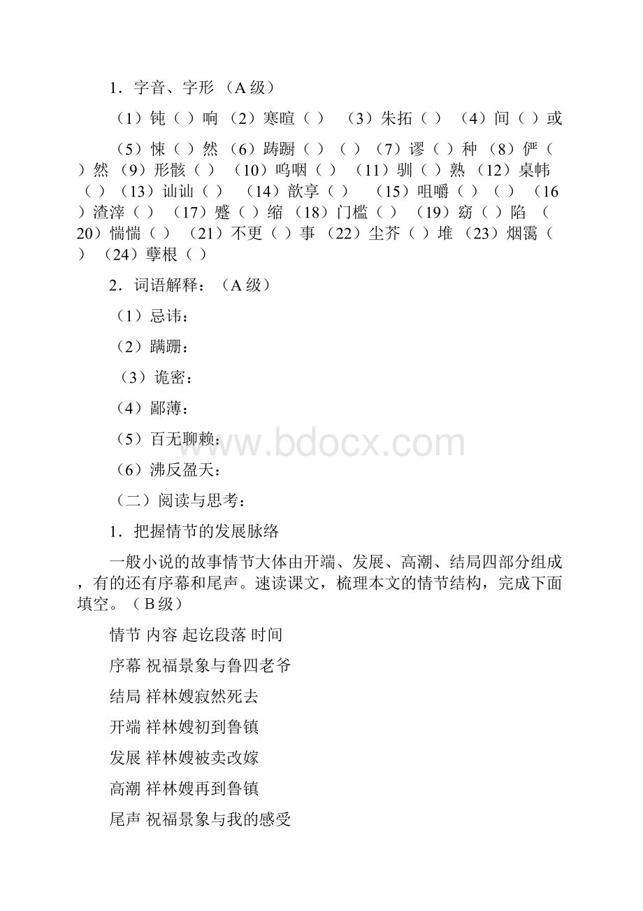 祝福导学案及答案.docx_第3页