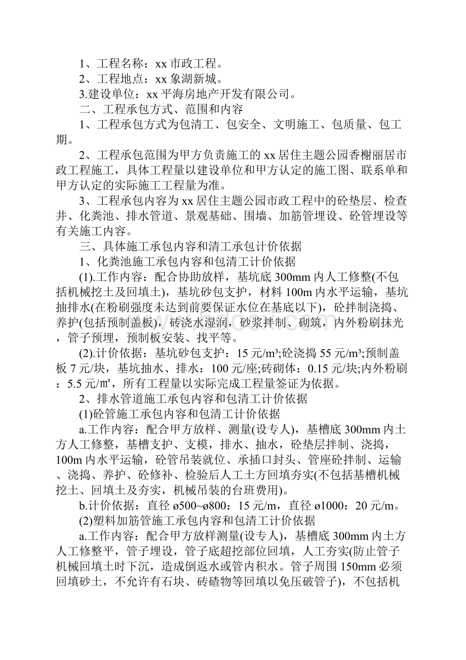 房地产工程施工合同正式版.docx_第2页