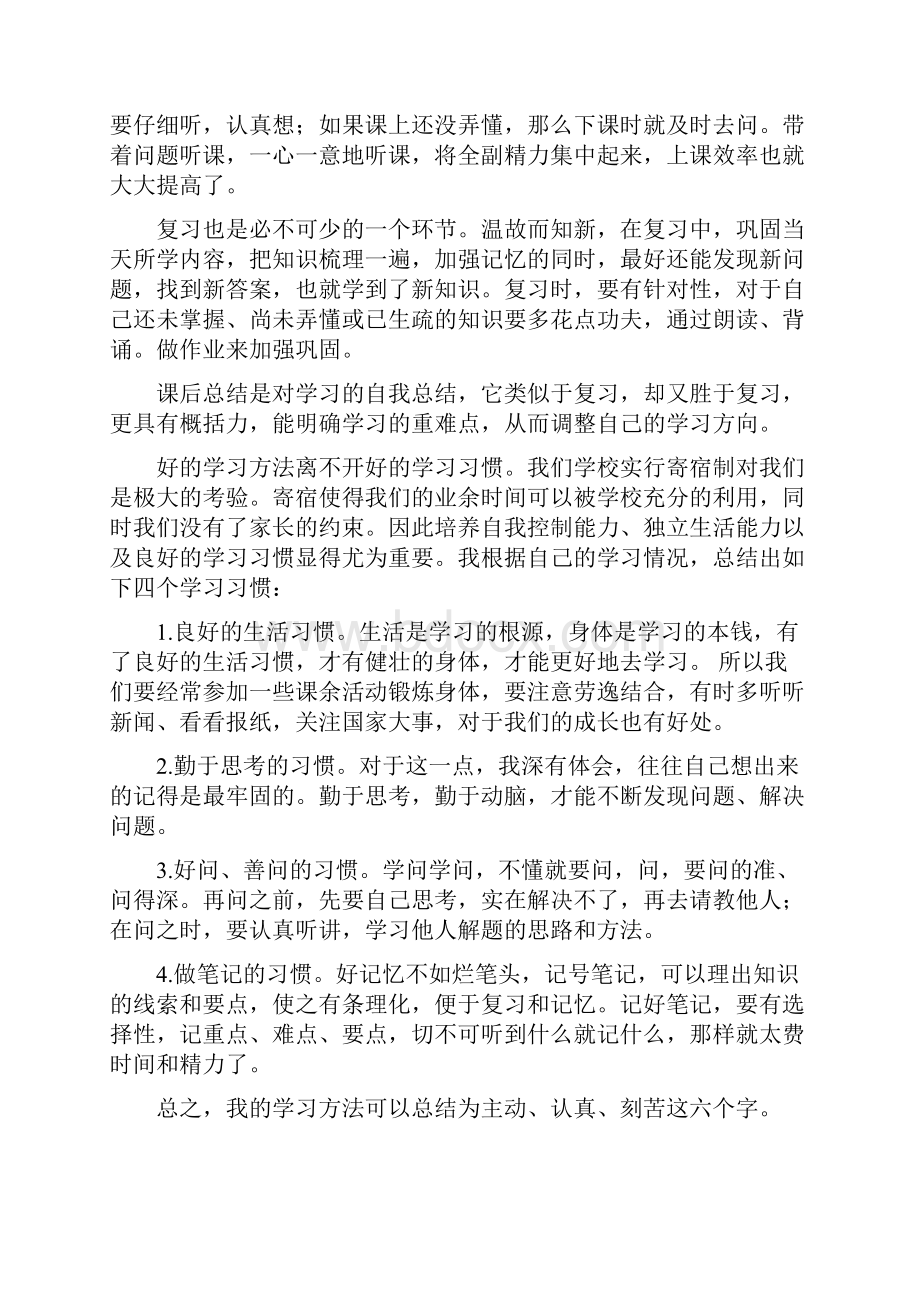 高中生学习经验交流.docx_第2页