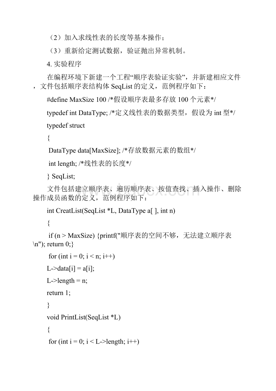 数据结构实验指导书C版.docx_第2页