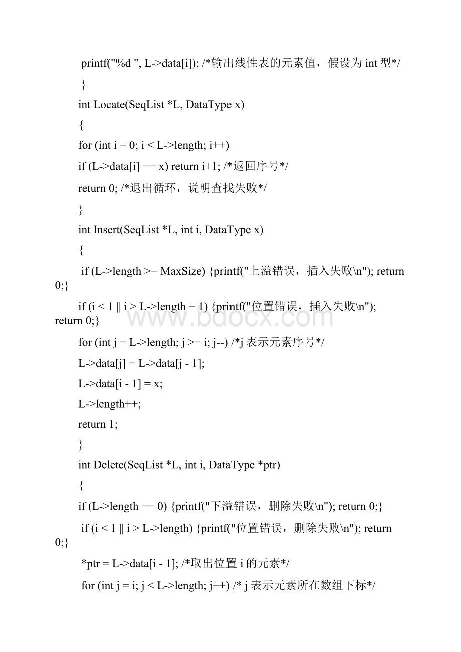 数据结构实验指导书C版.docx_第3页