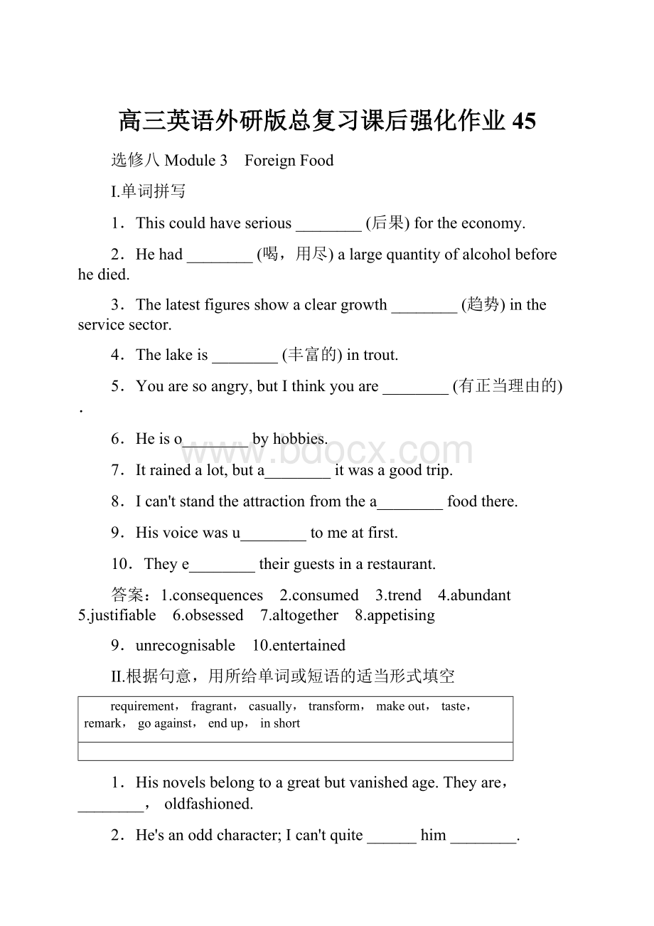 高三英语外研版总复习课后强化作业45.docx