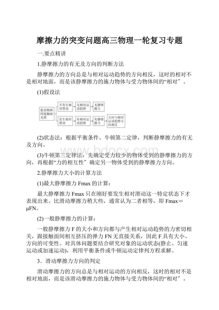 摩擦力的突变问题高三物理一轮复习专题.docx