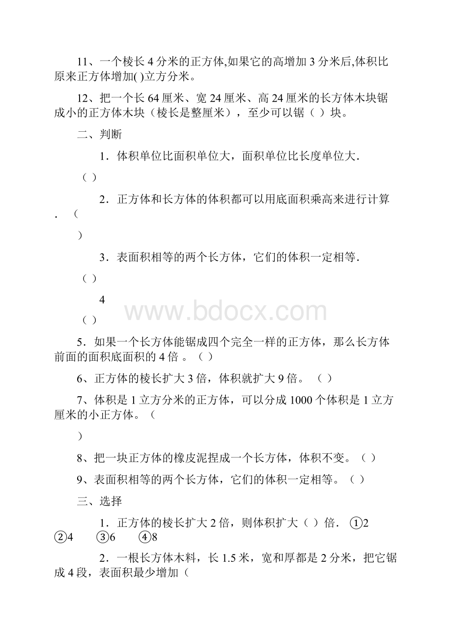 长方体和正方体体积容积练习题.docx_第3页