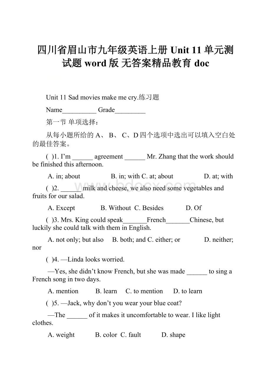 四川省眉山市九年级英语上册Unit 11单元测试题word版 无答案精品教育doc.docx_第1页