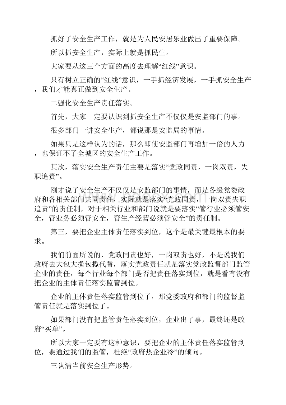 第二季度防范重特大安全事故工作会议讲话稿.docx_第2页