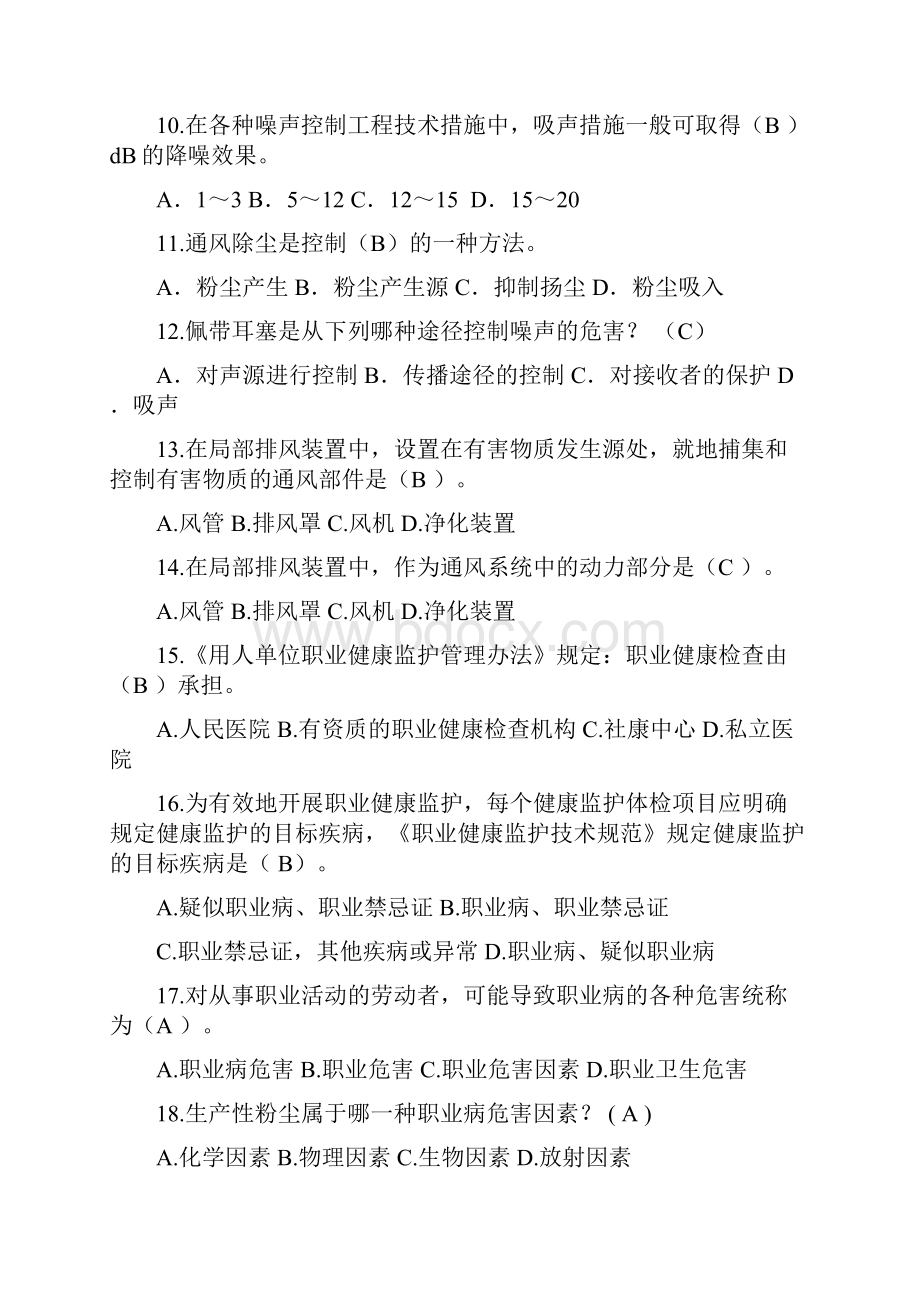 职业卫生培训练习题1.docx_第2页