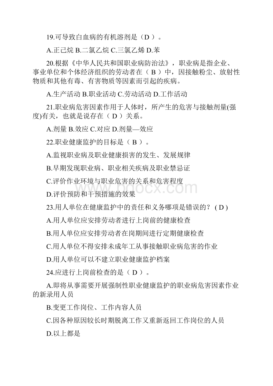 职业卫生培训练习题1.docx_第3页