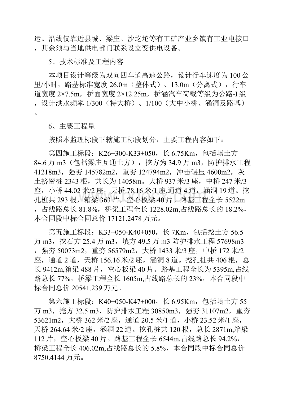 广灵至浑源高速公路路基桥隧工程施工监理总结报告.docx_第3页