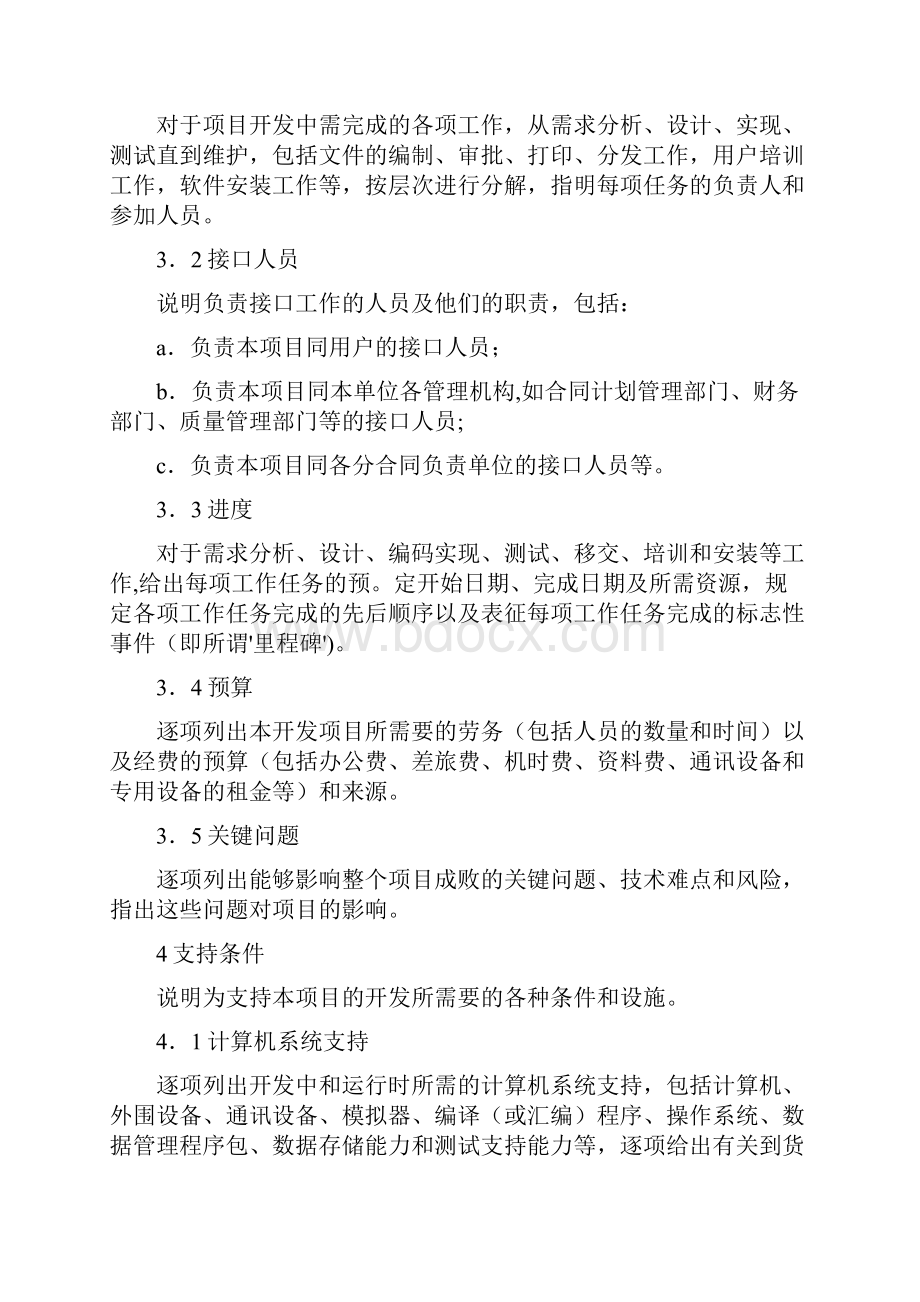 软件项目开发计划书三篇最新范本模板.docx_第3页