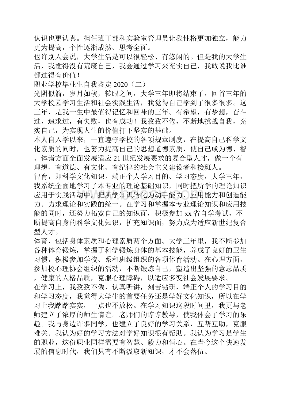 职业学校毕业生自我鉴定.docx_第2页