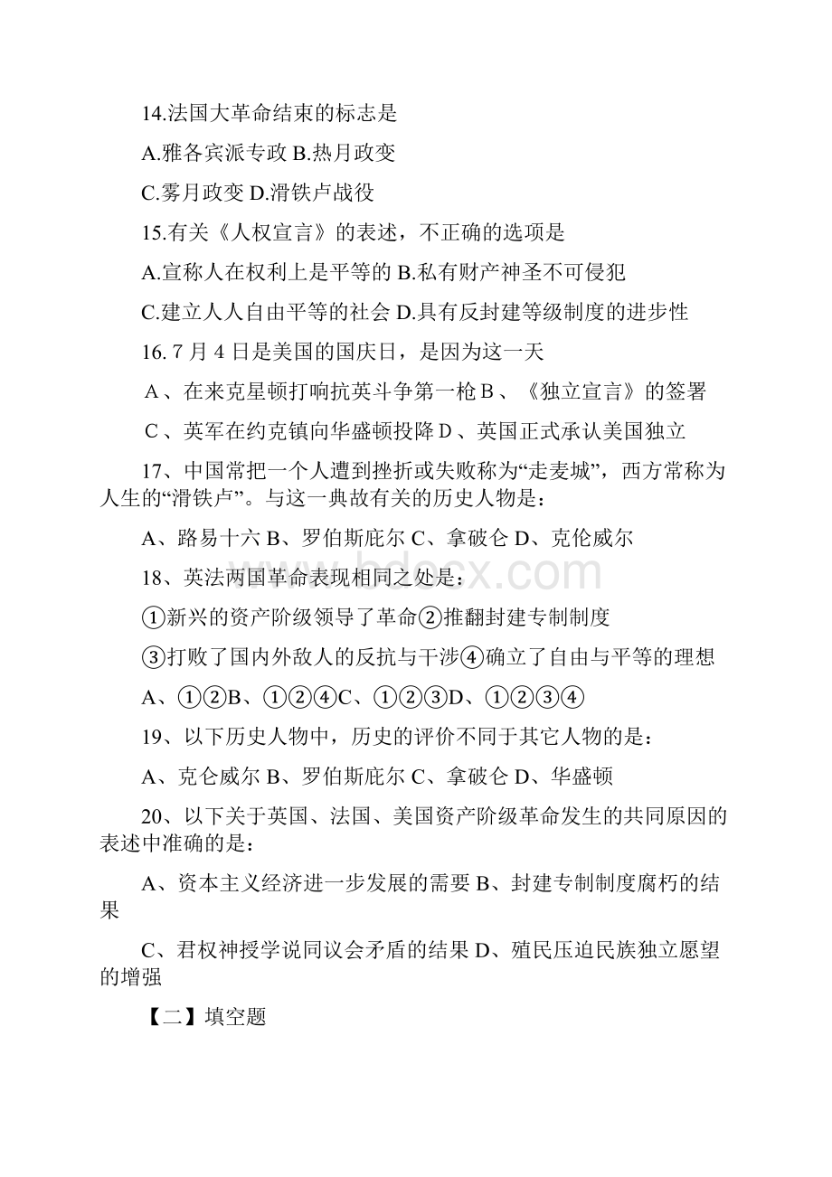 北师大版初三上册历史单元测评8套.docx_第3页