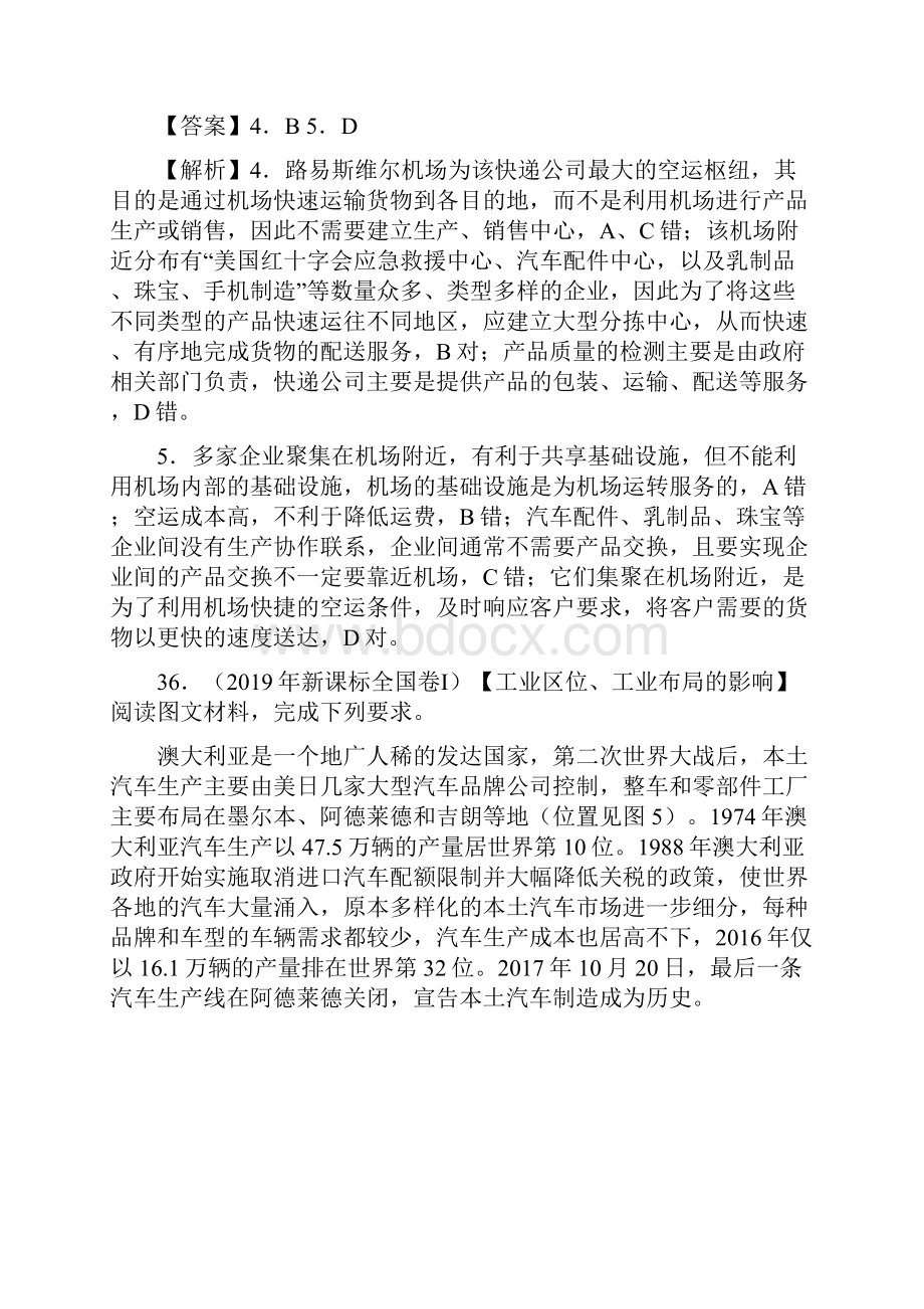 专题11 工业高考地理真题和模拟题分项汇编地理解析版.docx_第3页