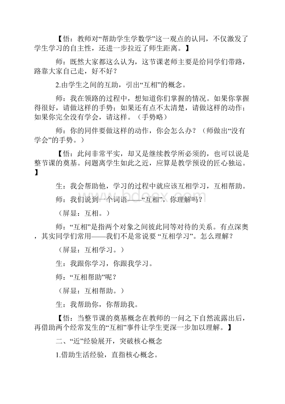 黄爱华《垂直》课堂实录.docx_第2页