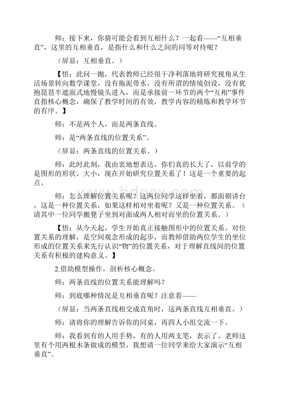 黄爱华《垂直》课堂实录.docx_第3页