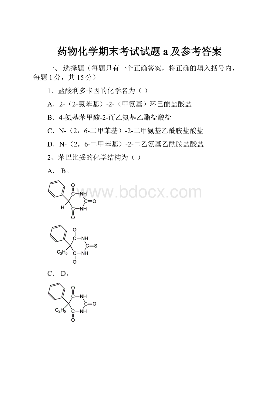 药物化学期末考试试题a及参考答案.docx