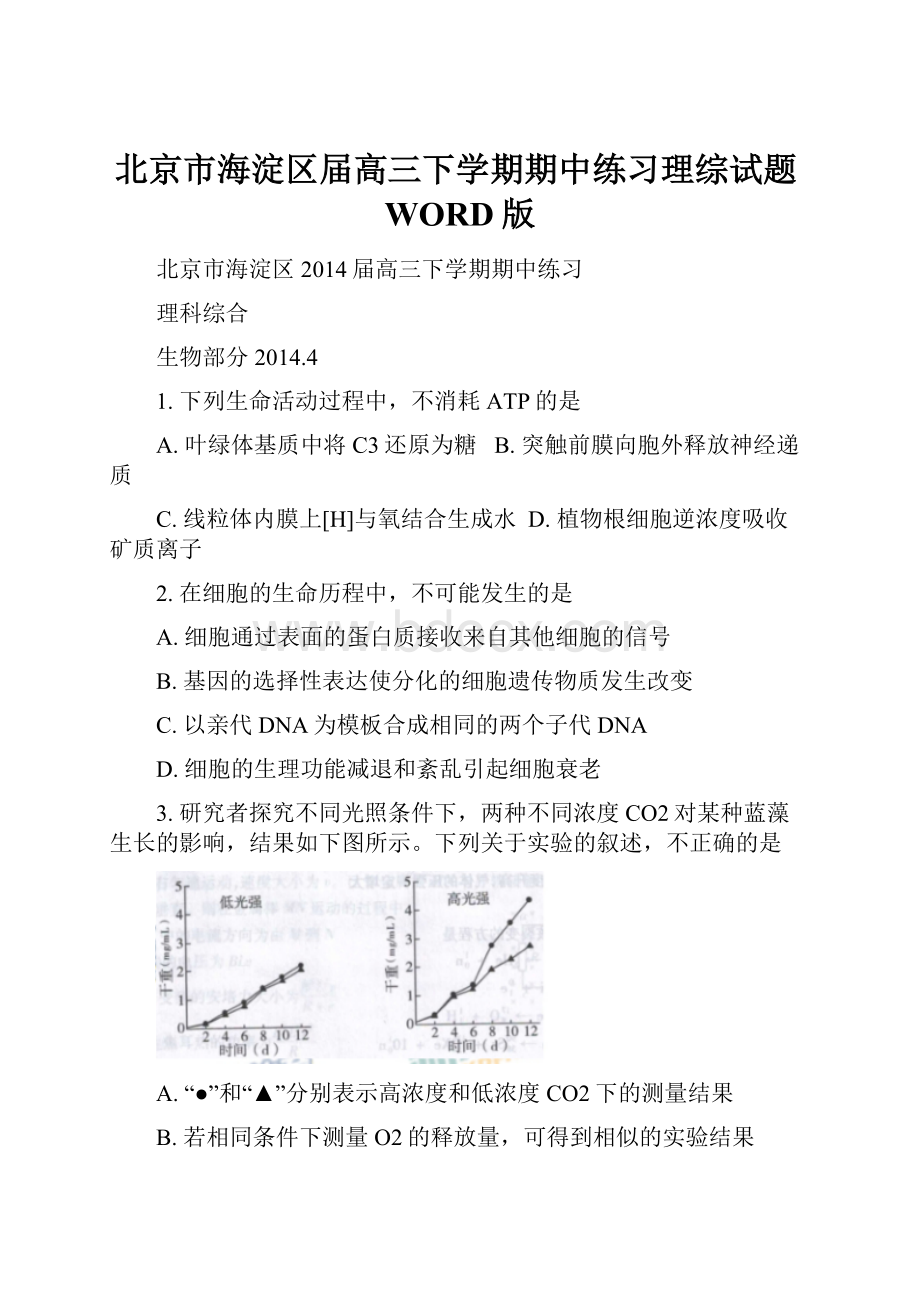 北京市海淀区届高三下学期期中练习理综试题WORD版.docx