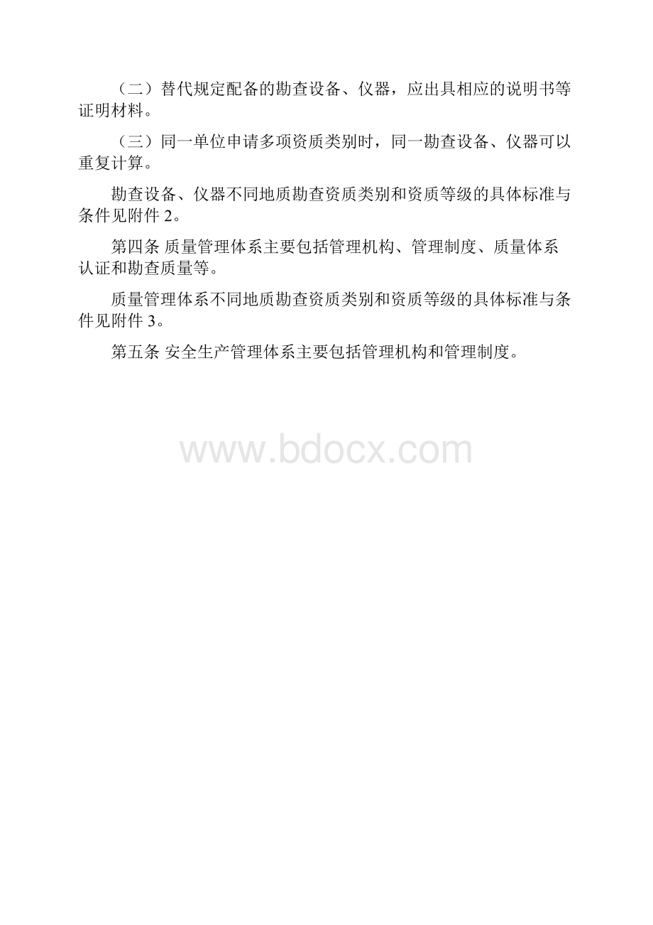 地质勘查资质分类分级标准.docx_第2页