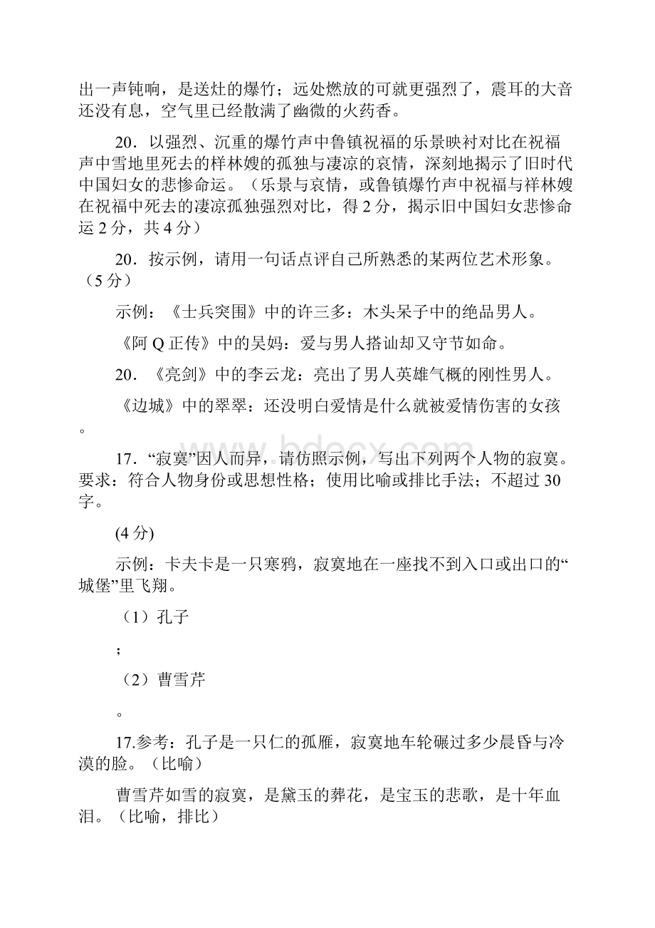 精品资料以课本为载体的语言表达新题精校完美打印版.docx_第2页