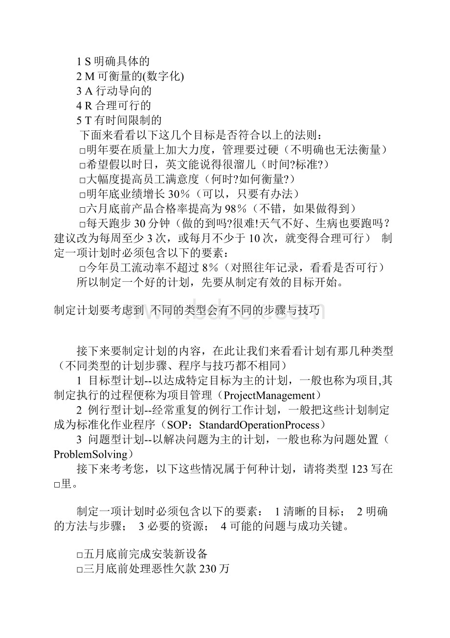 职业经理人拟定计划的秘诀.docx_第3页