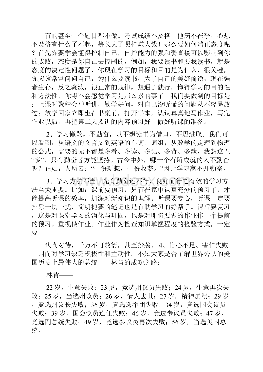 领导讲话稿之后进生教育讲话稿.docx_第2页