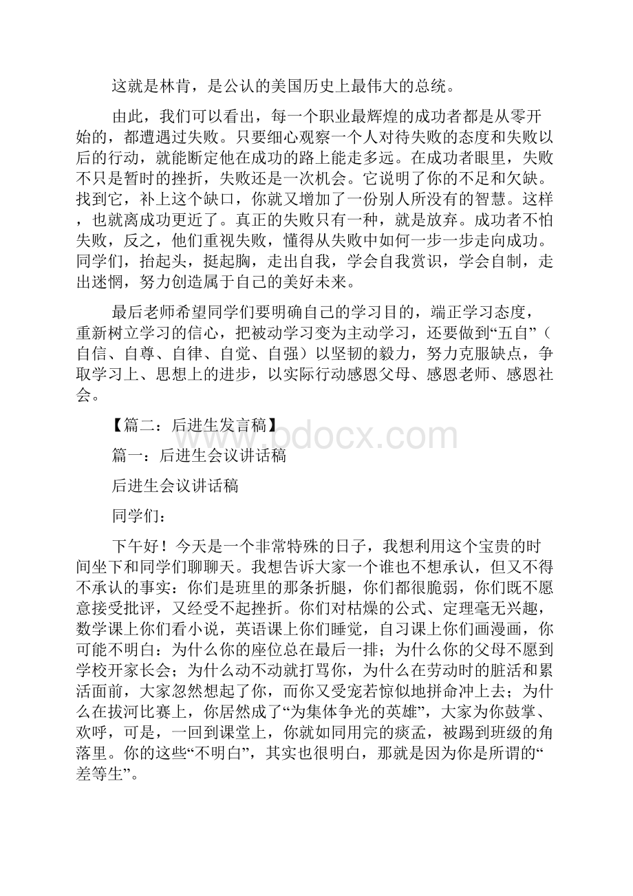 领导讲话稿之后进生教育讲话稿.docx_第3页