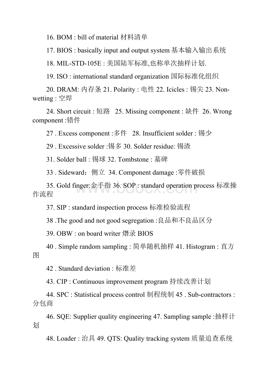 电子行业专业词汇术语.docx_第2页