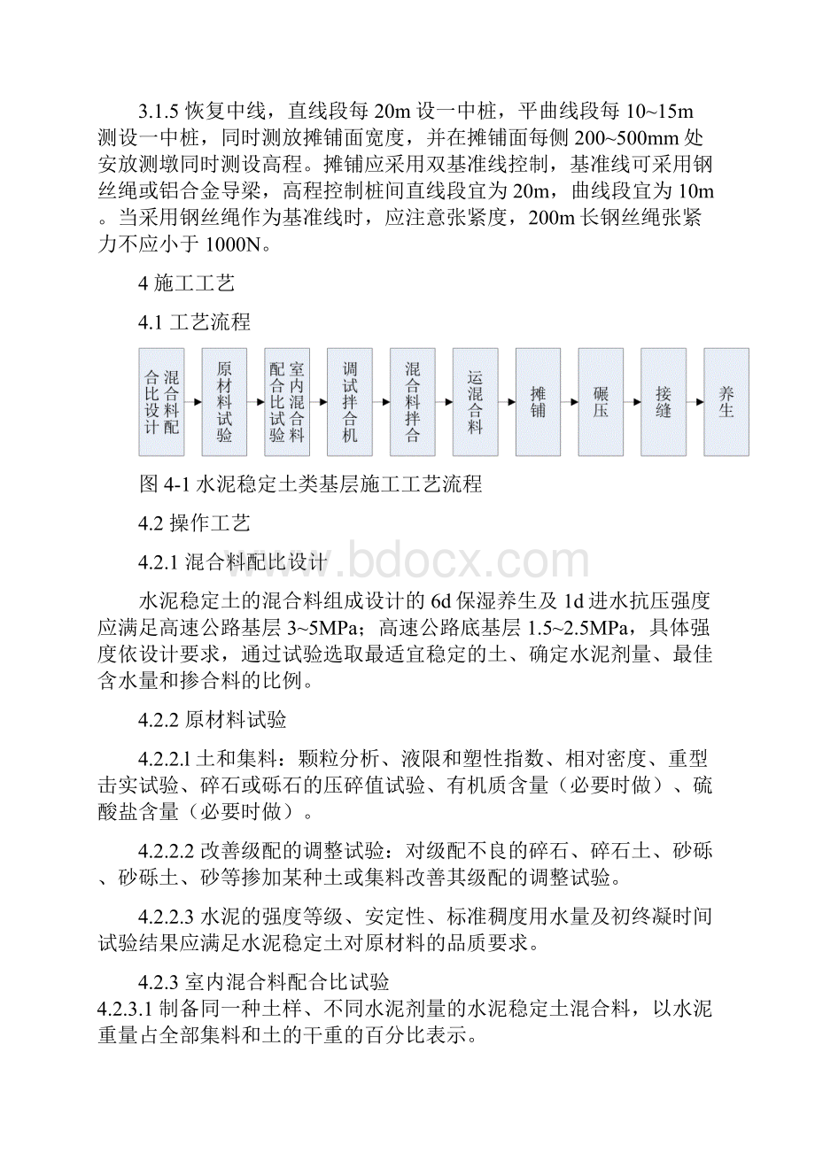 水泥稳定土类基层施工工艺标准组长张津.docx_第2页