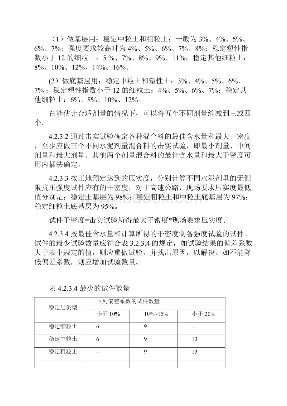 水泥稳定土类基层施工工艺标准组长张津.docx_第3页