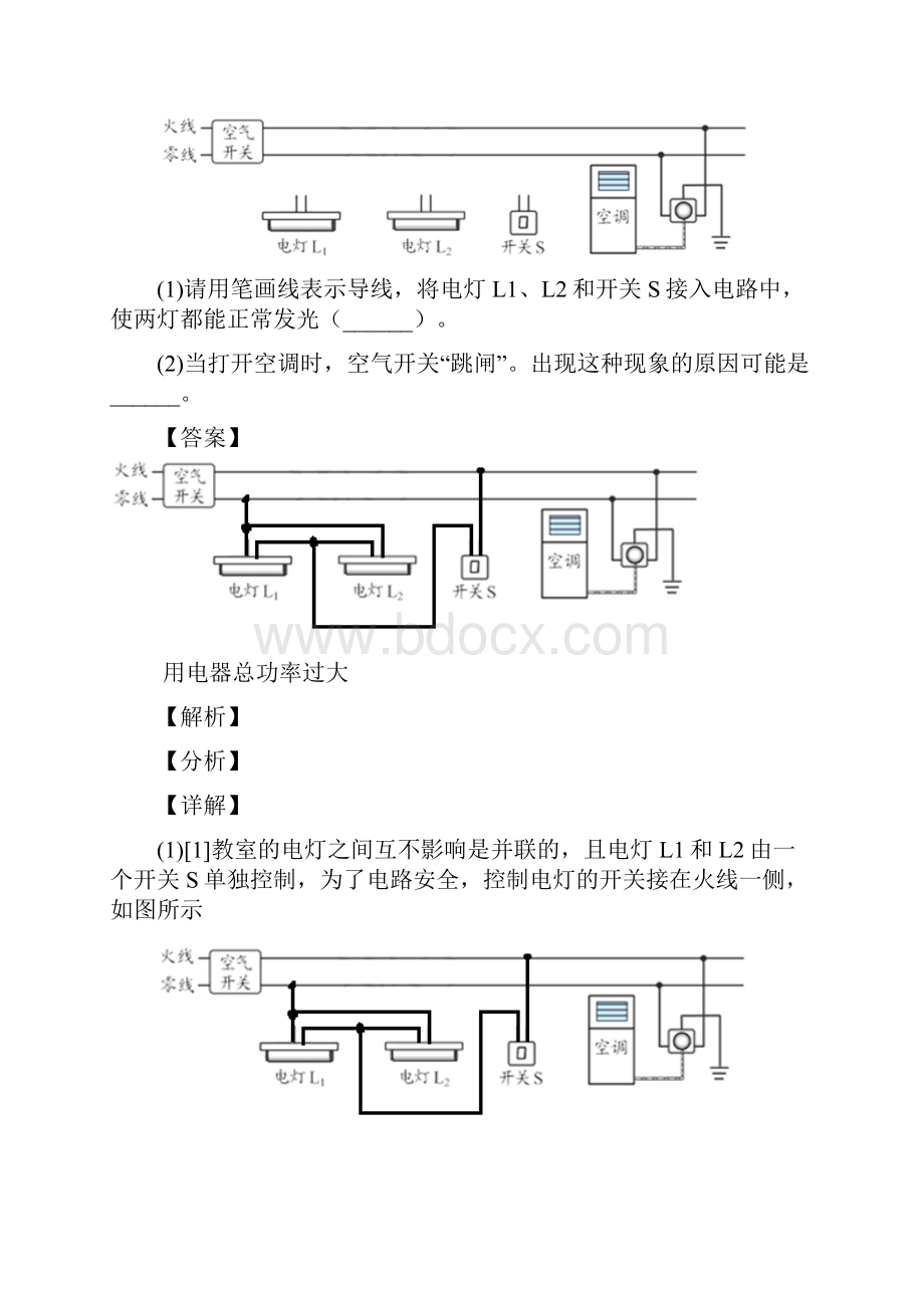 中考物理家庭电路故障的分析问题的综合压轴题专题复习及答案.docx_第2页