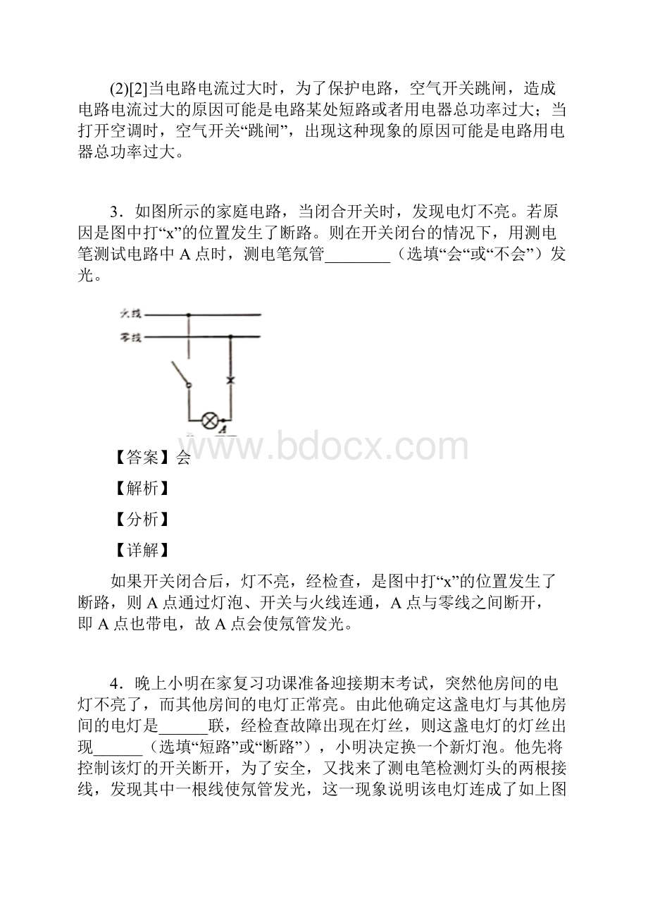 中考物理家庭电路故障的分析问题的综合压轴题专题复习及答案.docx_第3页