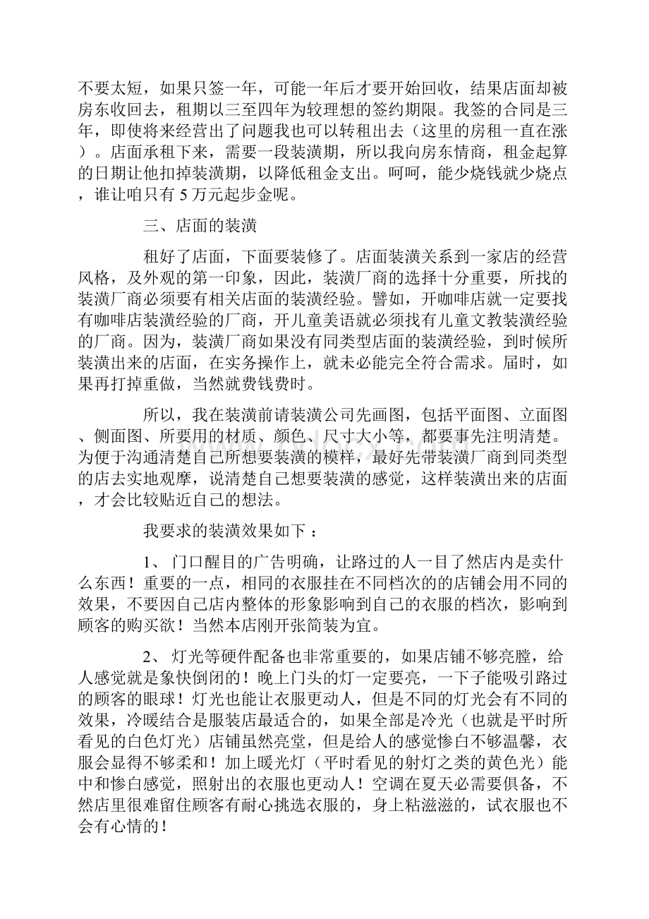 服装创业计划书与服装品牌策划方案汇编复习过程.docx_第3页