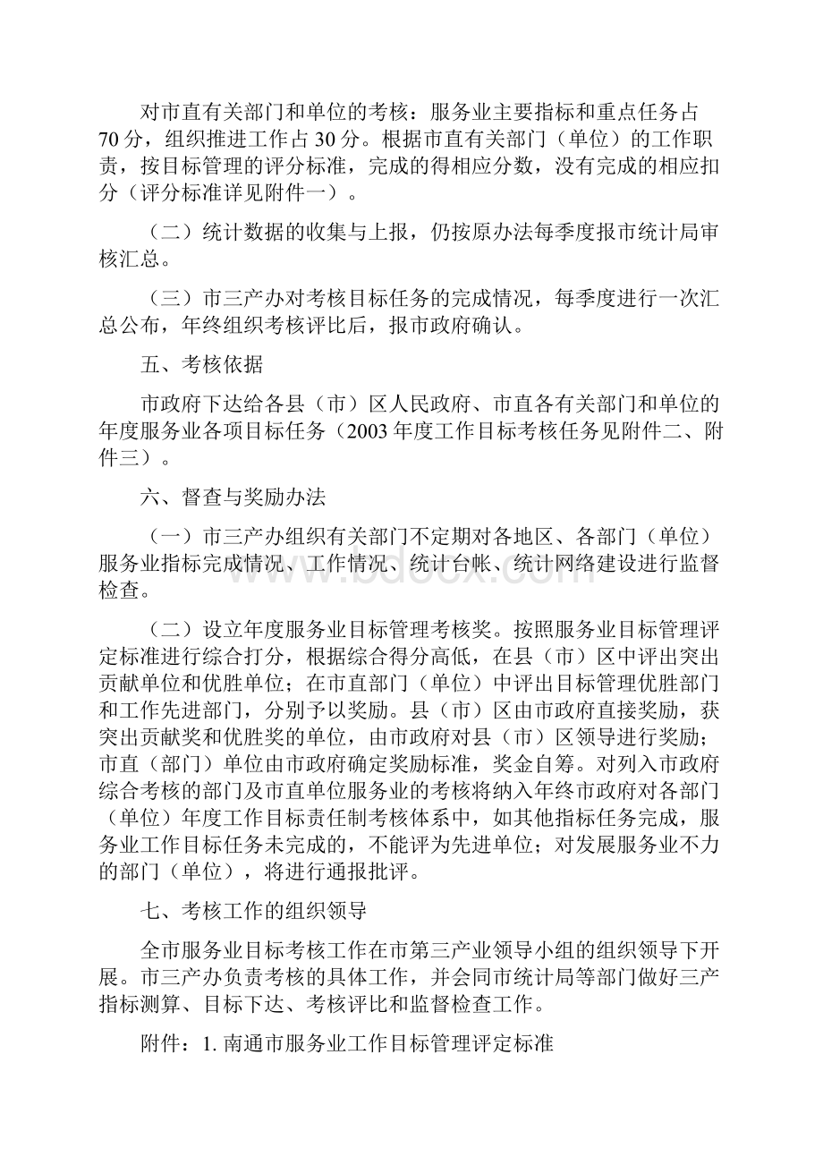 南通服务业目标考核工作意见.docx_第2页