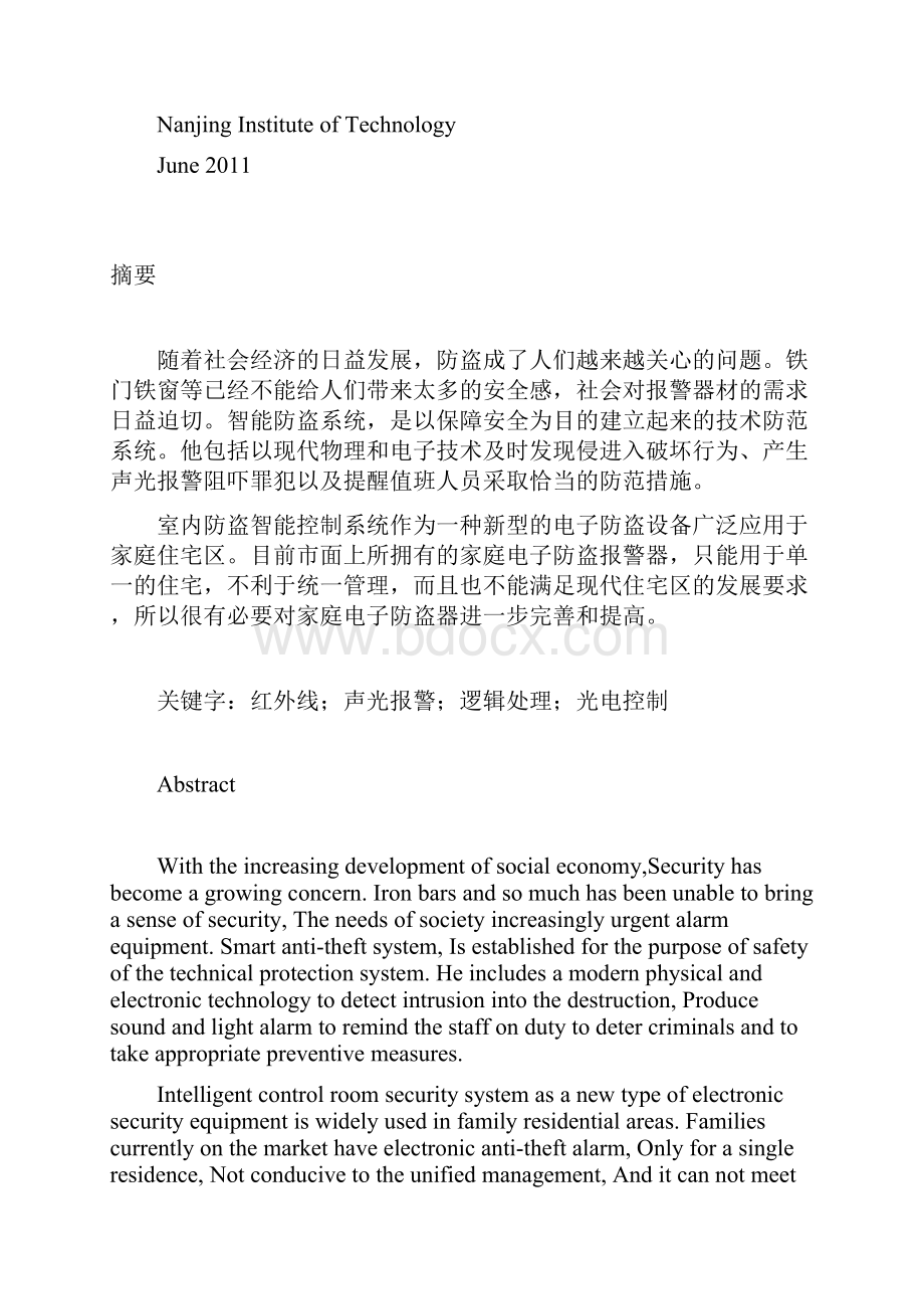 毕业论文 通信工程.docx_第2页