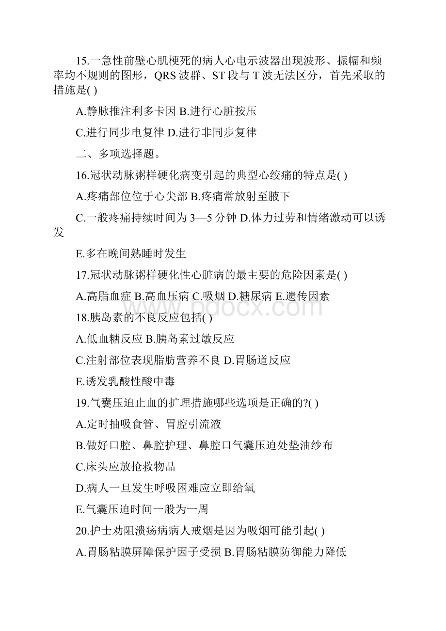 内科护理学试题与答案.docx_第3页