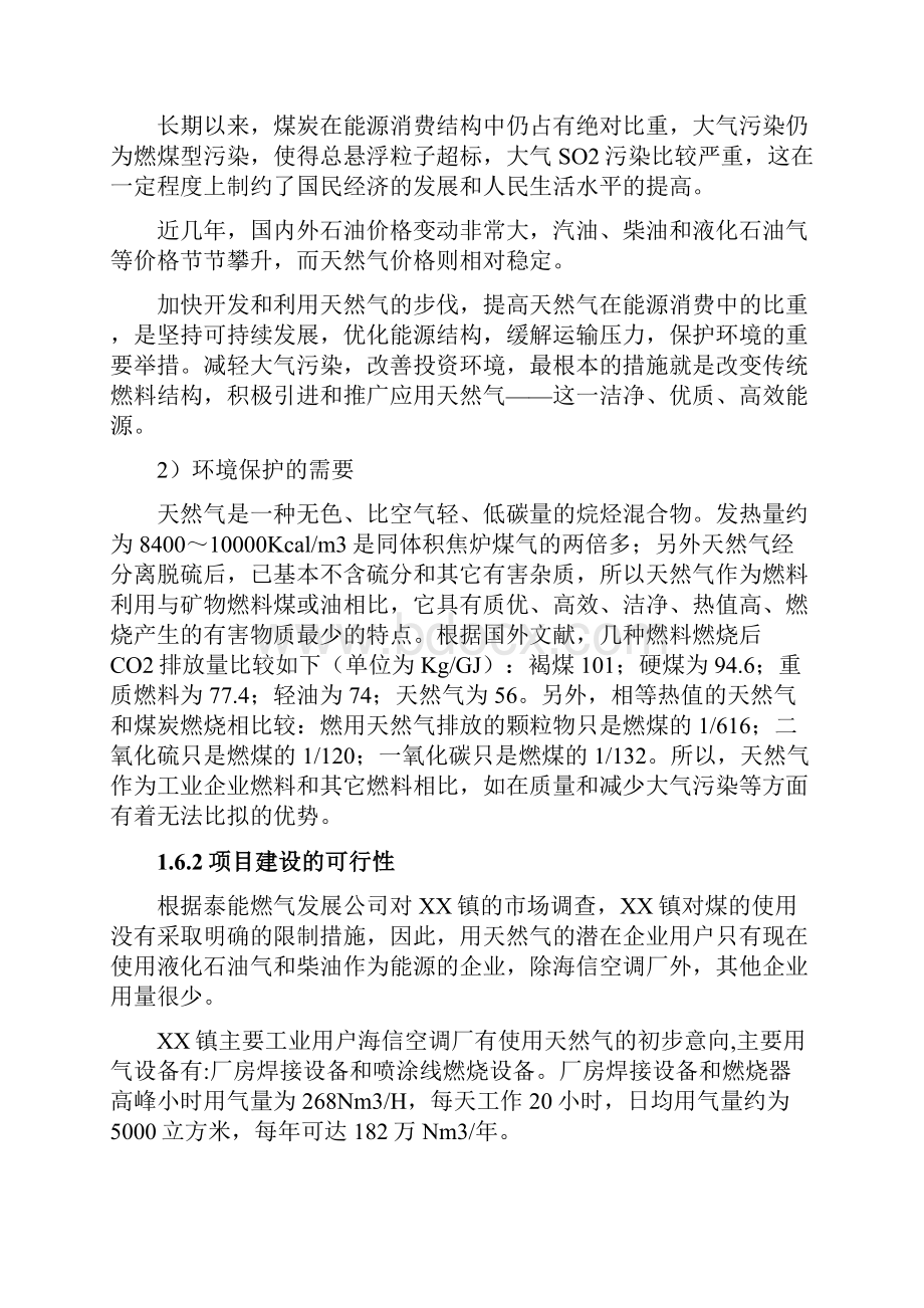 XX市XX镇天然气管道工程可行性申报书.docx_第3页