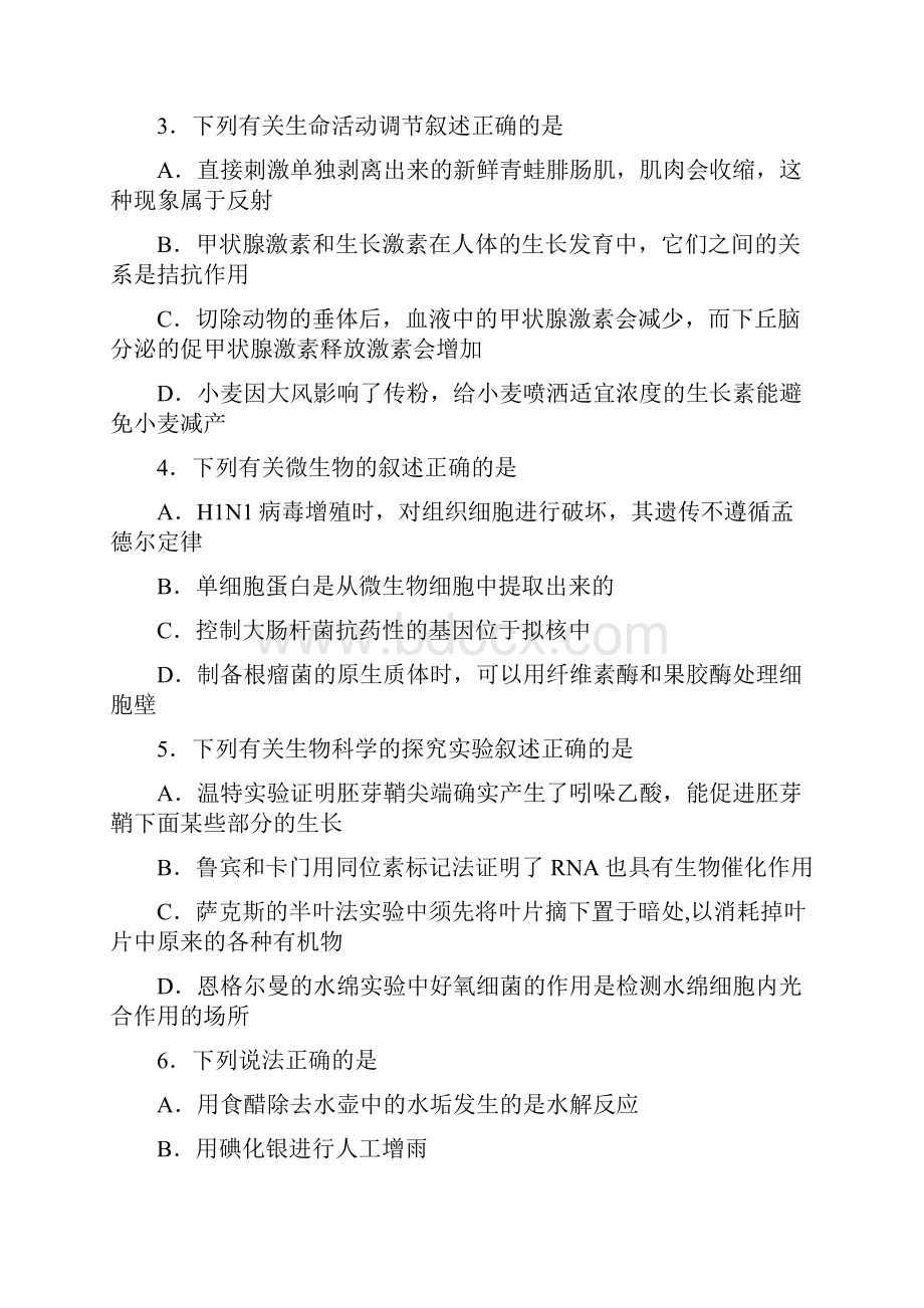 云南省部分名校高三联考试题理综.docx_第2页