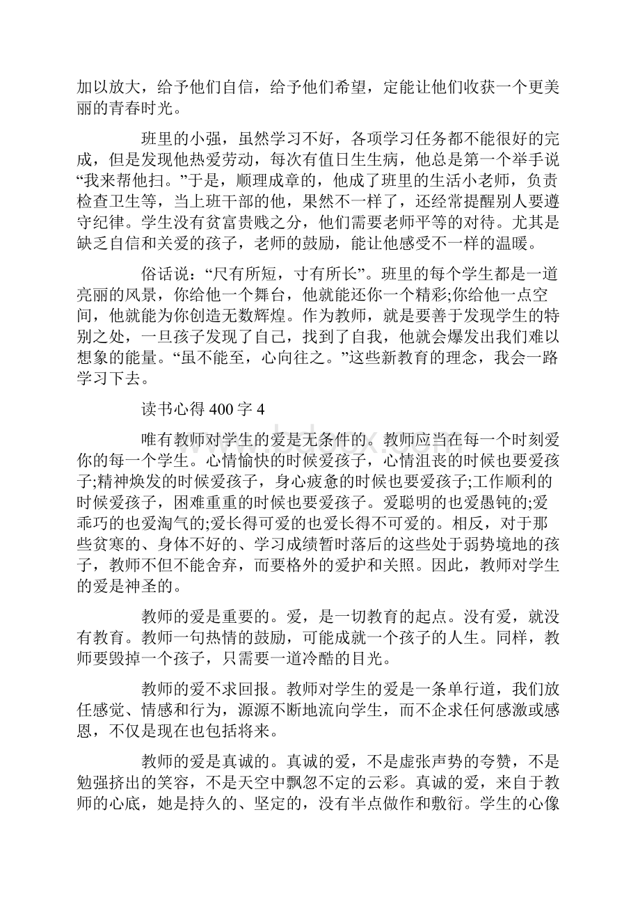 读书心得400字10篇.docx_第3页