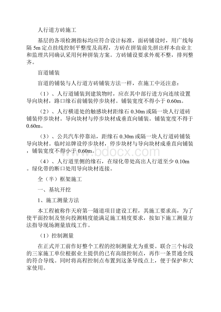 路缘石的放样安装铺砌.docx_第2页