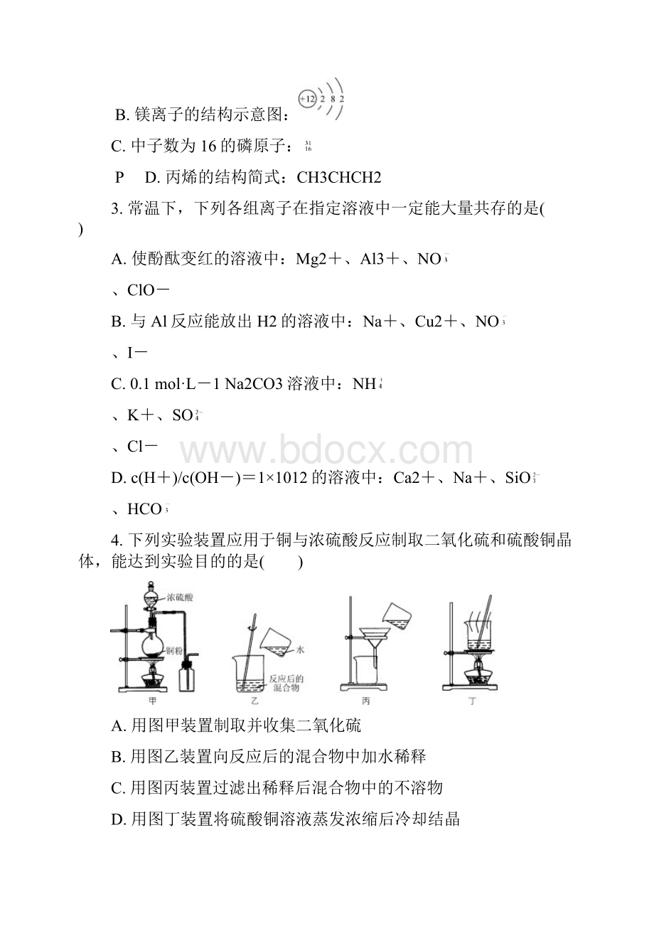 江苏省普通高等学校高三招生考试20套模拟测试化学试题15含答案.docx_第2页